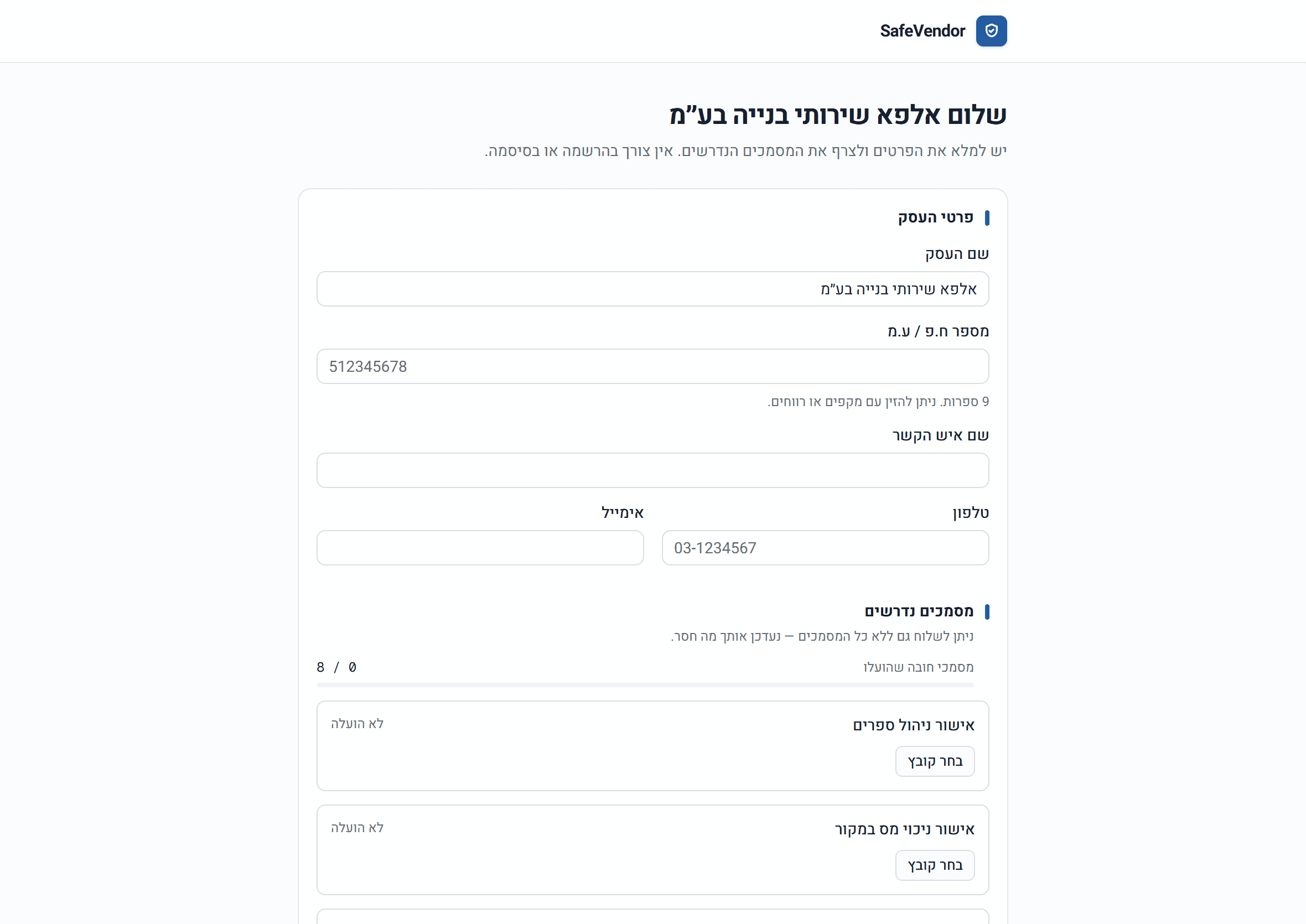 פורטל הספק ב־SafeVendor: טופס פרטי העסק ורשימת המסמכים הנדרשים להעלאה, ללא צורך בהרשמה.